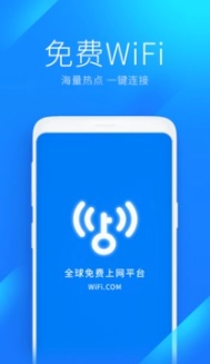 WiFi万能钥匙安卓版图2