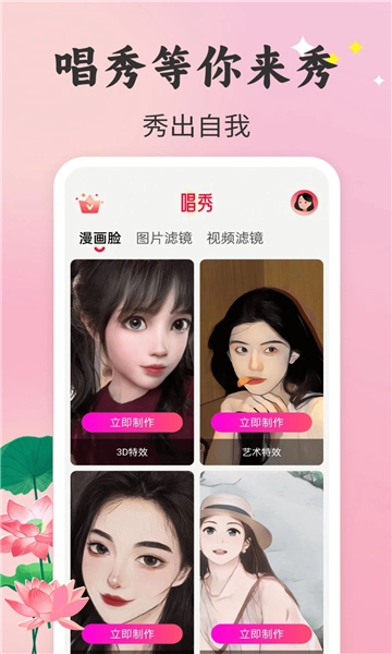 唱秀免费截图2