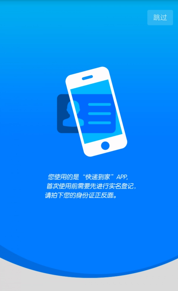 快递到家图2
