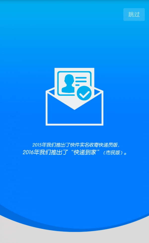 快递到家图1