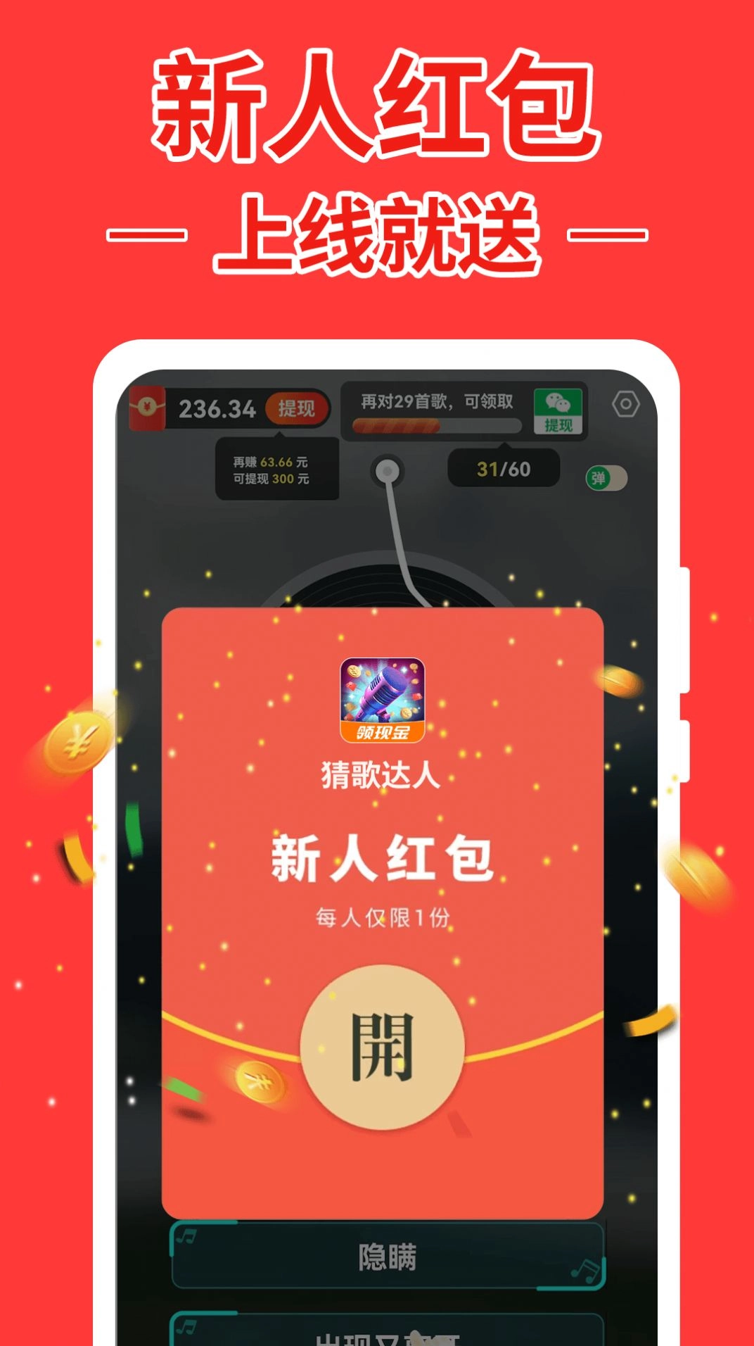 猜歌达人2(3)