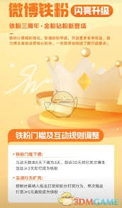 怎样在微博里成为铁粉