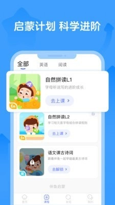 伴鱼启蒙通用版图1