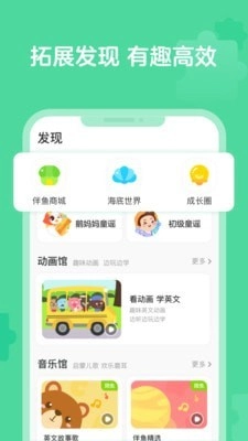 伴鱼启蒙通用版图4