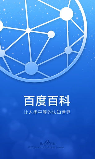 百度百科图4
