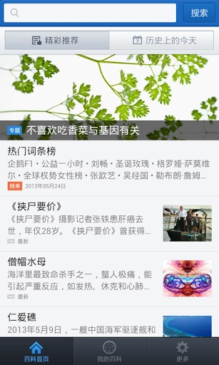 百度百科图1