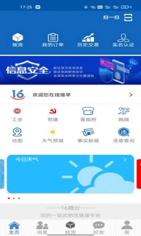 16晋飕云司机版图3