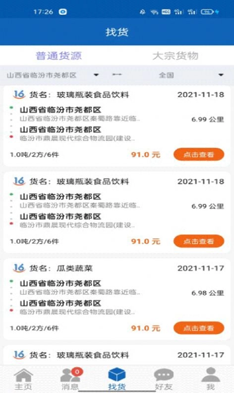 16晋飕云司机版图2