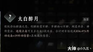 燕云十六声中太白醉月奇术的获取途径是什么