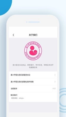 喜六甲医生俱乐部手机版图2