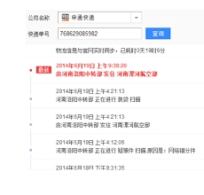 如何查询申通快递的单号呢？