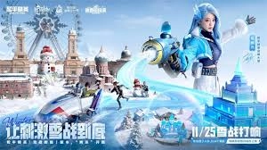 和平精英冰雪版本预计在什么时间推出