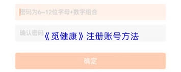 觅健康app里检验报告的查看方法是什么