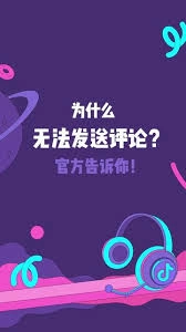 抖音评论发送失败该如何解决