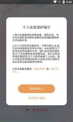 念念咕卡截图1