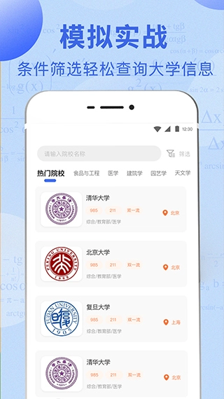 高考志愿综合智能平台正版