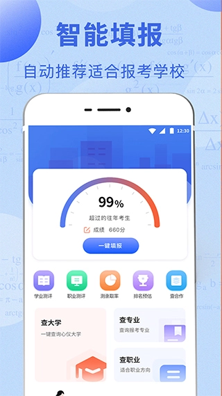 高考志愿综合智能平台正版