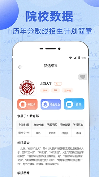 高考志愿综合智能平台正版