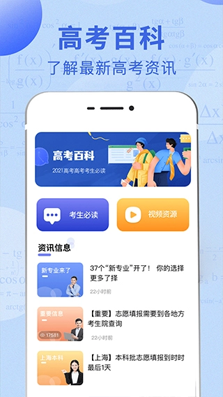 高考志愿综合智能平台正版