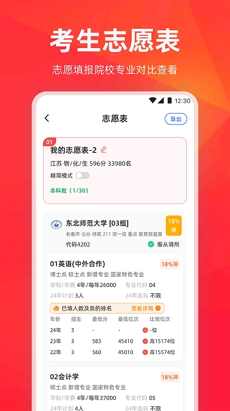 高考志愿填报指导手机版