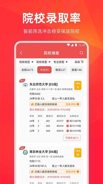 高考志愿填报指导1