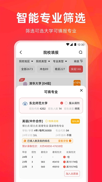高考志愿填报指导免费下载