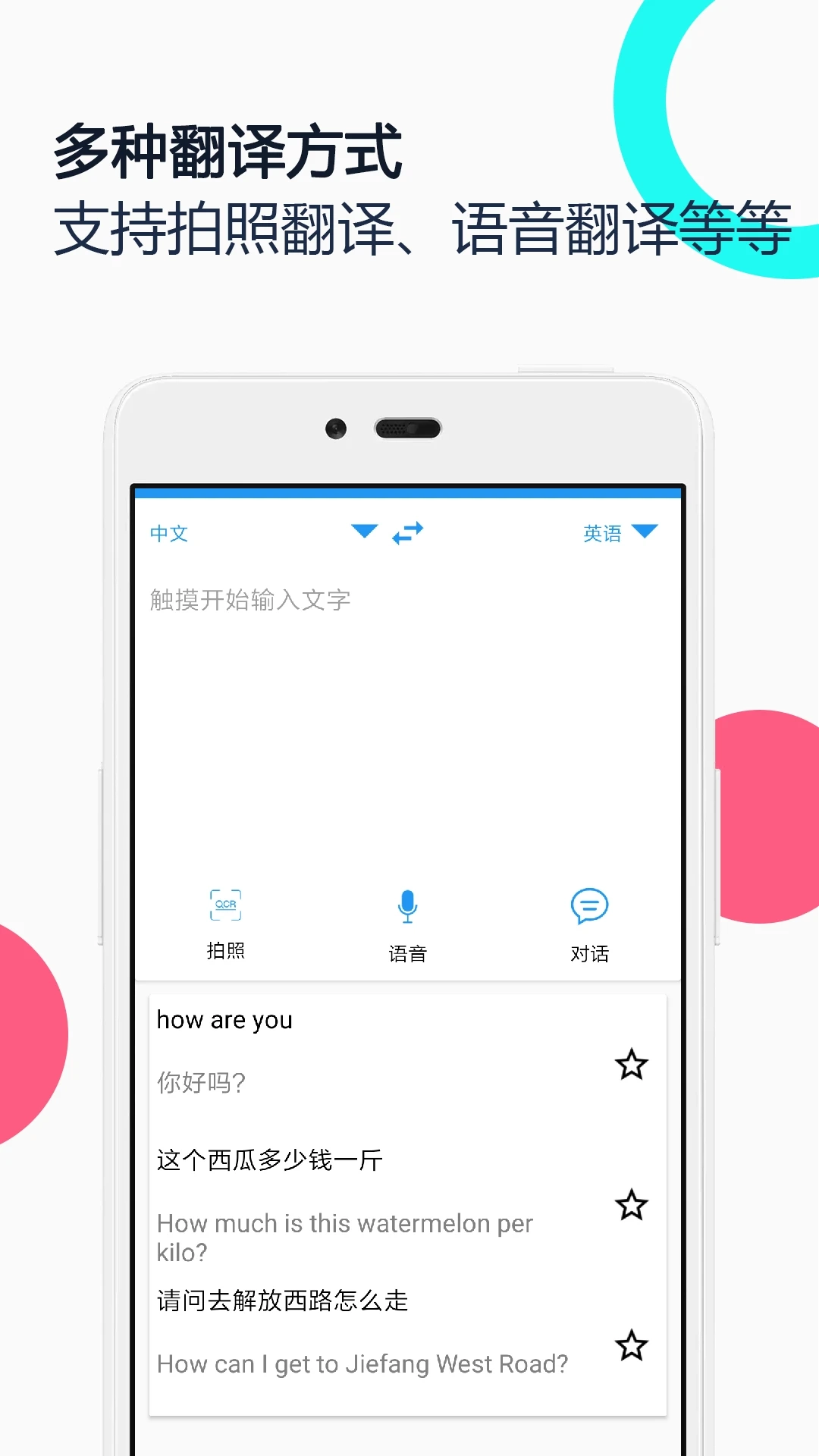 中英语音同声翻译免费正版