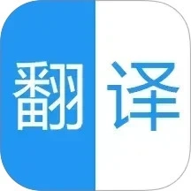 中英语音同声翻译会员免登录