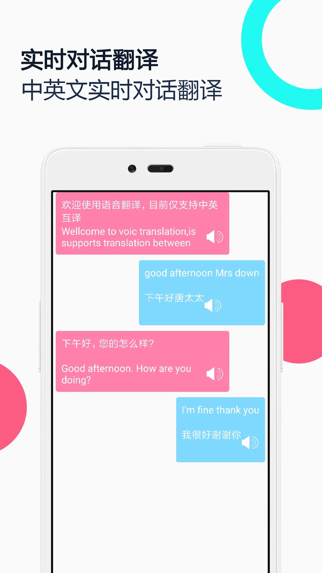 中英语音同声翻译正版图4