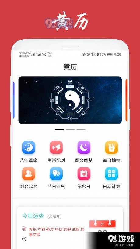 天福万年历官方正版图1