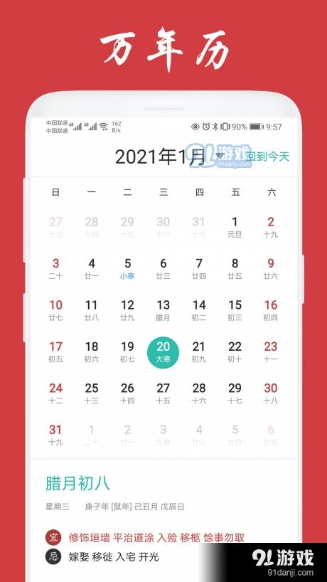 天福万年历官方正版图4