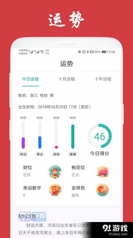 天福万年历官方正版图2