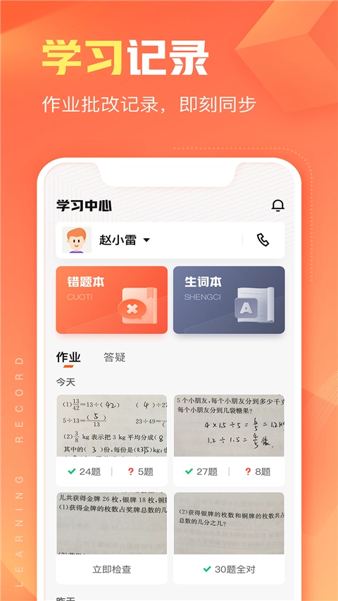 作业帮智能老版截图2