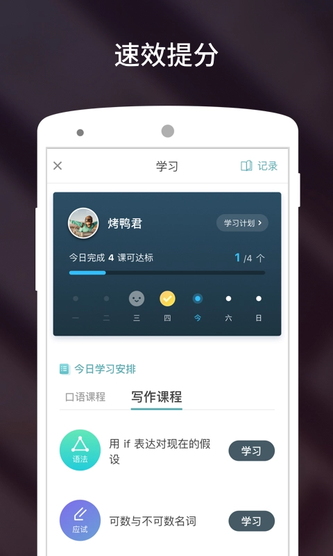 流利说雅思手机版图2