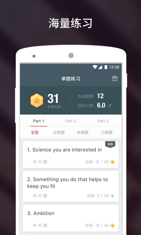 流利说雅思手机版图5