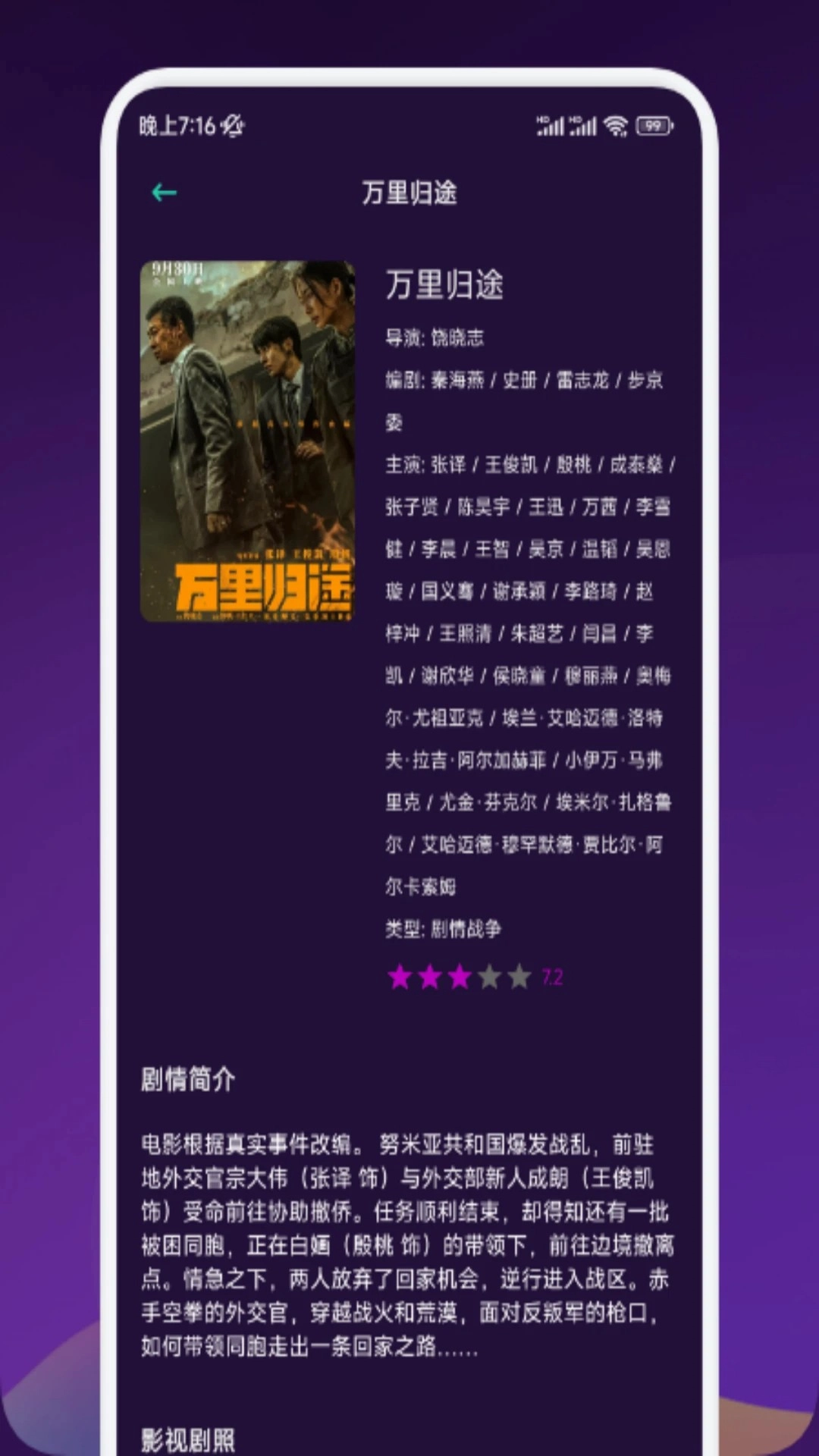 剧下饭手机版图1
