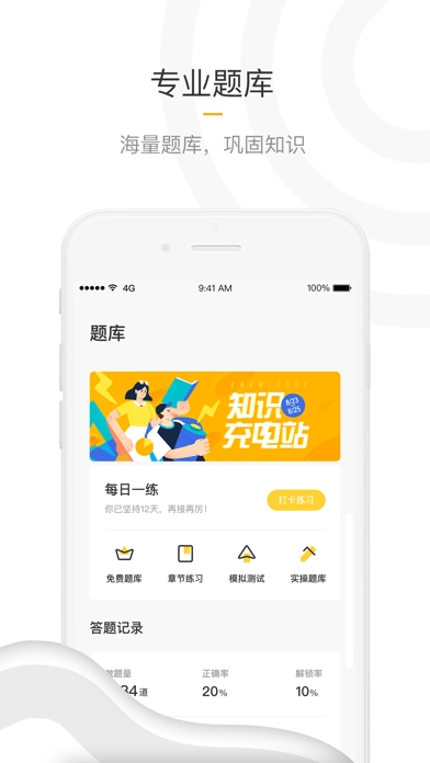盲医考免费版图2