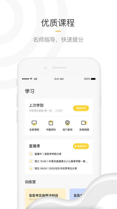 盲医考免费版图4