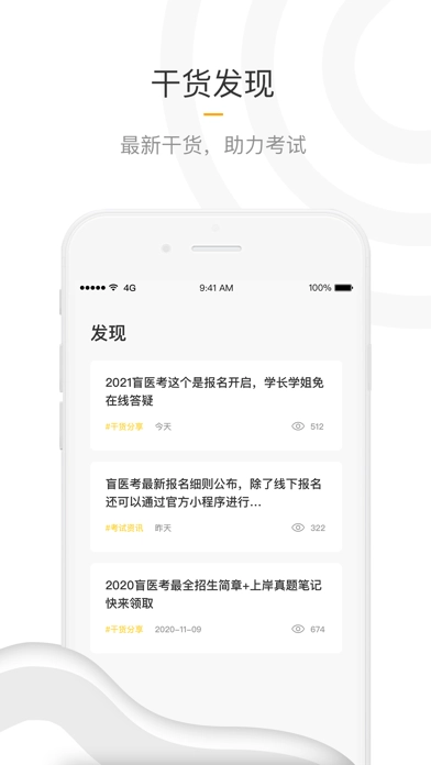 盲医考免费版图3
