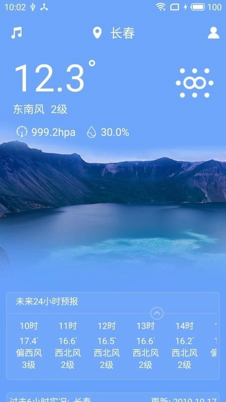 吉林气象官方版图3