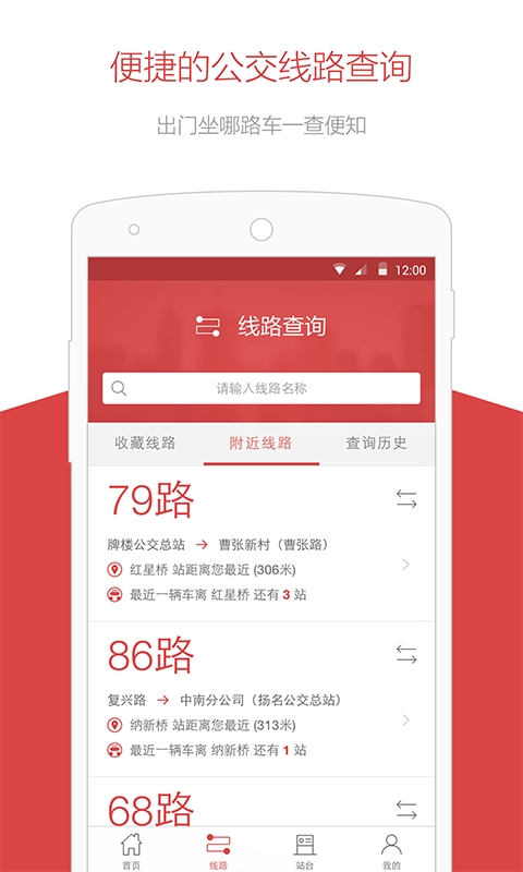 无锡智慧公交免费版