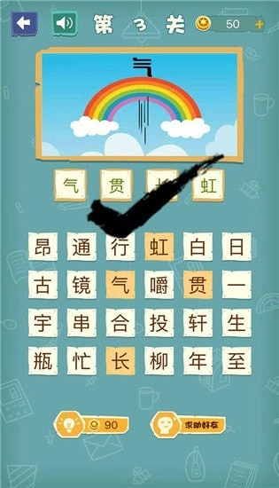 成语猜图秀4