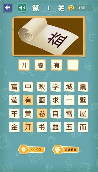 成语猜图秀1