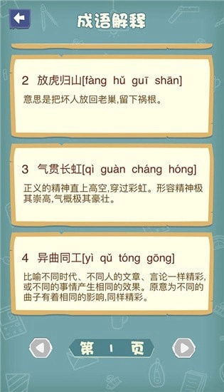 成语猜图秀3