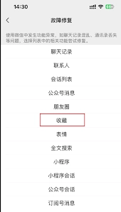 微信收藏的内容不见了该怎么找回