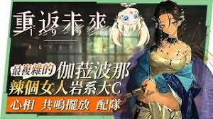 重返未来1999狂想伽拉波的共鸣应该怎么摆放