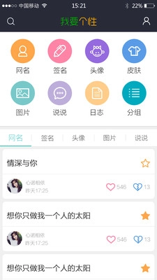 我要个性图2