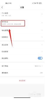 真我app账号注销的方法是什么
