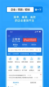 企查查上怎样查询统一社会信用代码