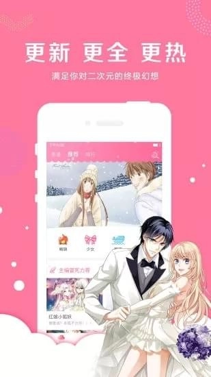 亲亲漫画通用版图4